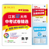 【备考2026】 江苏中考数学 江苏省中考试卷精选 商品缩略图3