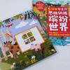 5分钟专注力思维训练：缤纷世界+动物王国（套装2册） 商品缩略图5