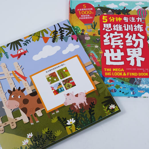 5分钟专注力思维训练：缤纷世界+动物王国（套装2册） 商品图5