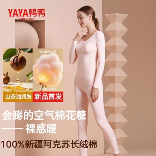 【暖如“小火炉” 山茶花养肤 10A抑菌 】保暖老国货鸭鸭全面恒温PRO版保暖套装（A类新疆棉） 商品图3