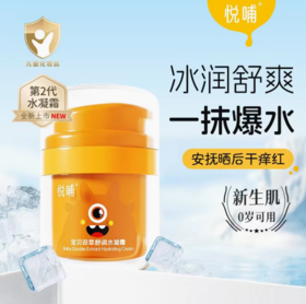 悦哺宝贝双萃舒润水凝霜65g