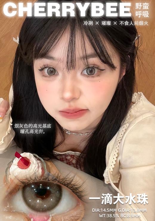 cherrybee 半年抛 一滴大水珠  直径14.5mm 着色13.9mm 商品图0