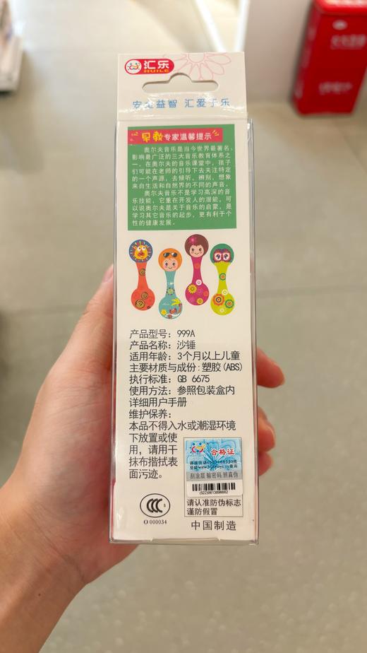 TI玩具汇乐奥尔夫乐器沙锤999A 商品图1