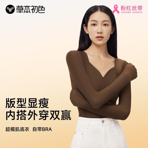 【7.7折！！】奚梦瑶代言！草本初色超模云朵肌底衣(长袖/背心)  99 两件，自如不紧绷~ 商品图1