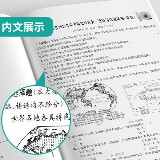【备考2026】 浙江中考历史与社会&道德与法治 浙江省中考试卷精选 商品图2