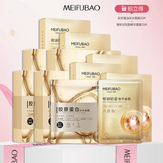 【年货节直降】美肤宝胶原蛋白补水面膜/六胜肽面膜 5片装 紧致润肤补水保湿面膜 商品图0