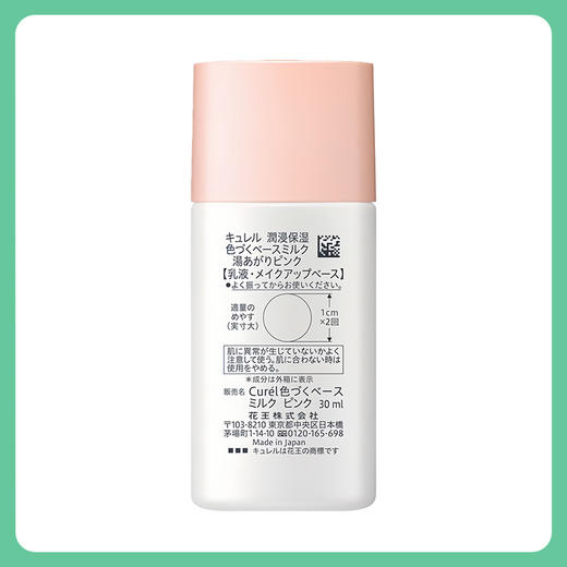 Curel珂润 润浸保湿焕色妆前乳 暖调粉 30ml【BS】 商品图2