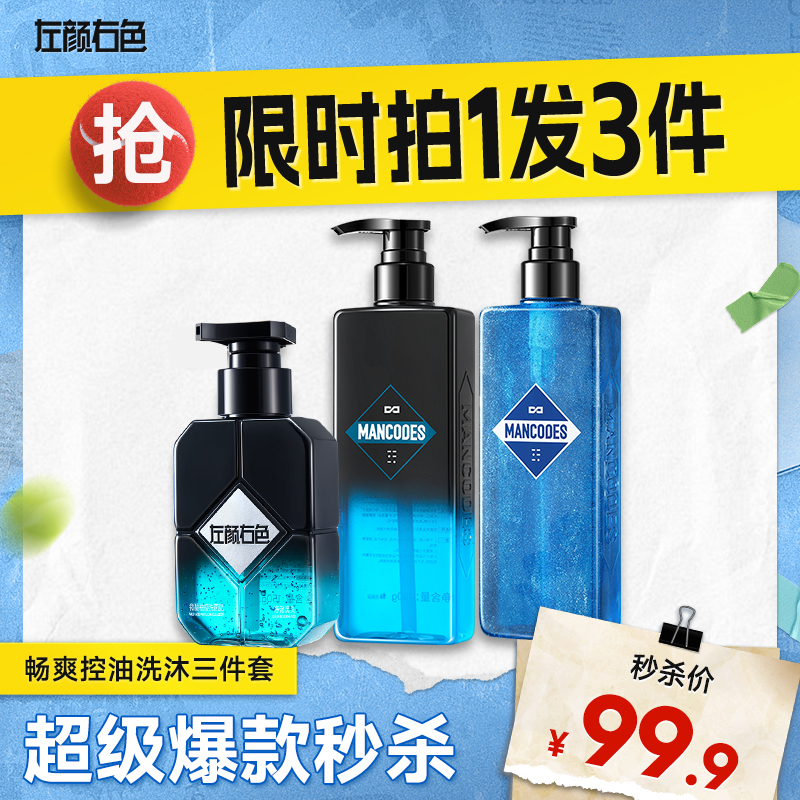 💥买即送‼冰川水💥秒杀‼【到手￥33.3/瓶】左颜右色 微酸祛痘洗面奶150g+微酸洗发水400g+鎏金沐浴露400g 适合油痘肌 沐浴留香