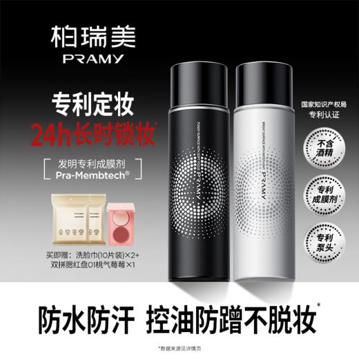 💯【顺丰直发】柏瑞美保湿定妆喷雾：🌹 1.水润光泽保护膜，柏瑞美成膜配方👍「Pra-Membtech」形成柔软有弹性的透气网状膜卓效定妆🌟 长时锁妆 商品图0