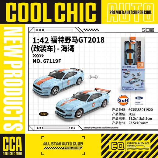 【CCA】海湾油站授权系列改装车 商品图1