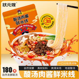 状元嫂贵州酸汤肉酱米线鲜米线贵州红酸汤正宗酸辣米粉特产方便速食夜宵