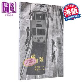 【中商原版】岁月号 港台原版 胡燕青 汇智出版