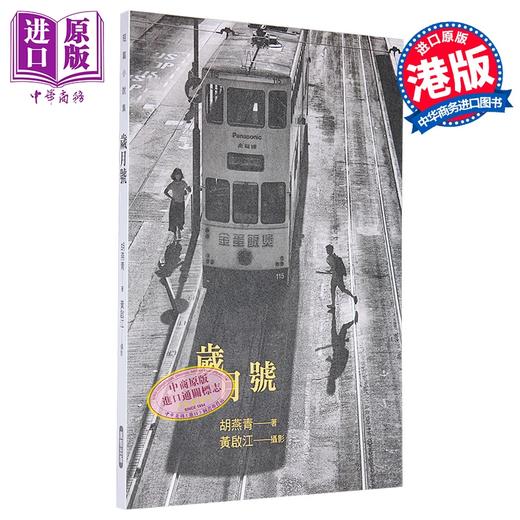 【中商原版】岁月号 港台原版 胡燕青 汇智出版 商品图0