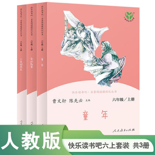 快乐读书吧6年级【上下册】 商品图1