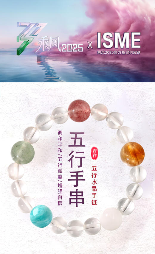 【浪姐联名乘风2025，赠送礼盒礼袋】ISME天然水晶手串 轻奢设计款手串 商品图12