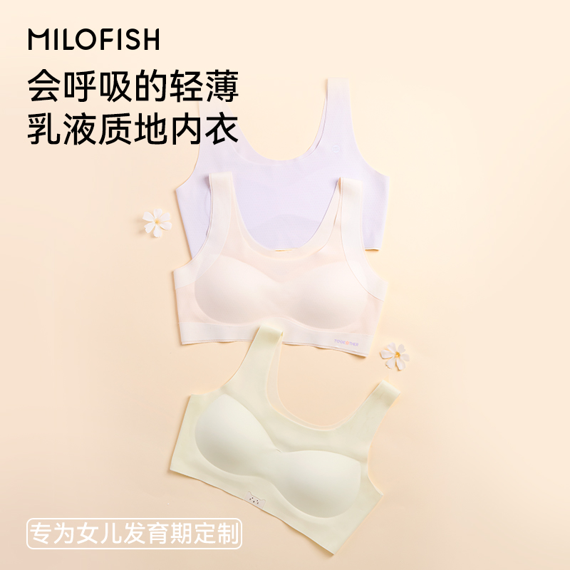 米乐鱼MILOFISH.少女成长内衣文胸-2件装
