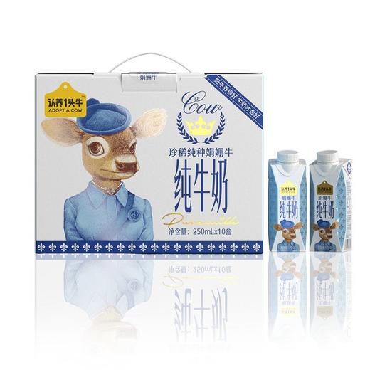 认养一头牛娟姗奶梦幻盖250ml*10入1提装 商品图0