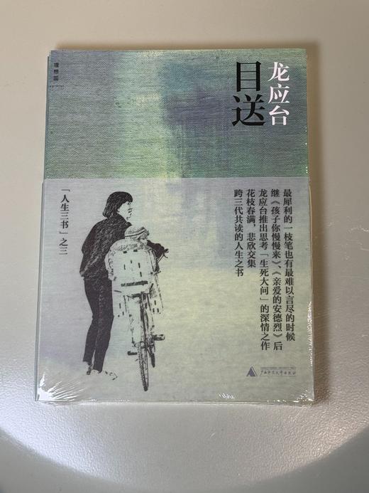 【JUE版】6种 银色仙人掌 美丽的权利 野火集 目送 亲爱的安德烈 孩子你慢慢来 商品图5