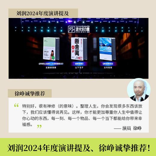 【博集】怦然心动的人生整理魔法 真正的人生，从整理之后开始！ 商品图3