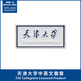 天津大学纪念徽章