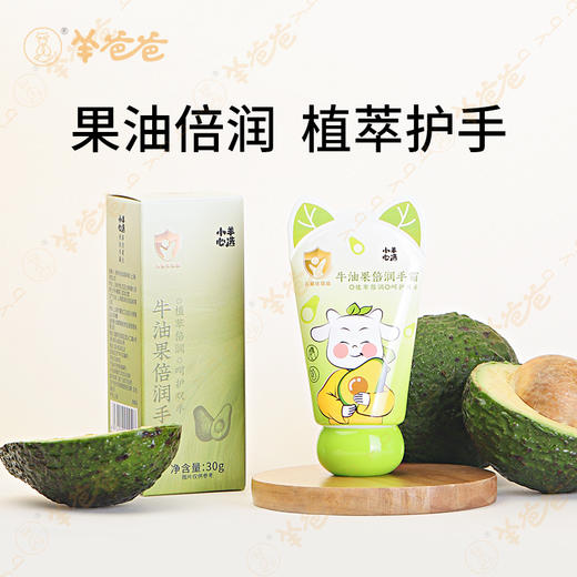 【牛油果倍润手霜】 橘果清香 随时护手润嘟嘟   润肤必备👍 商品图1