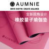 【AUMNIE】 新升级圆角设计 量子瑜伽垫 全进口PU天然橡胶土豪PU瑜伽垫 商品缩略图0