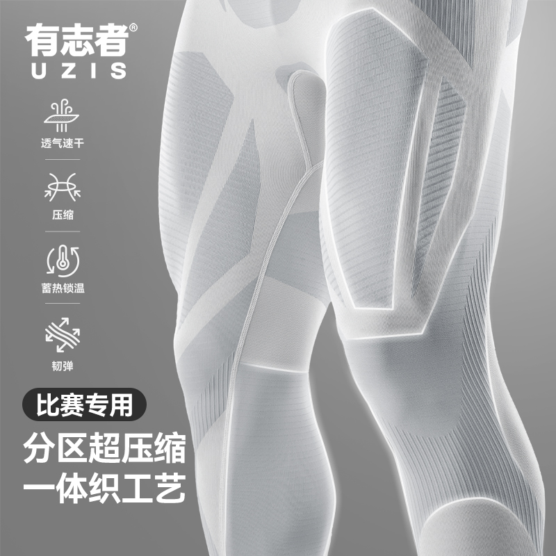 有志者UZIS运动速干新长裤男秋冬高弹训练压缩打底裤健身运动爆能