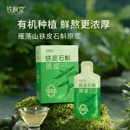 【会员专享 三件套】铁皮石斛汁+铁皮石斛原浆+元气八珍茶，冬季全方位滋补 商品图3