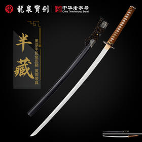 半藏-武士刀（未开刃）
