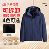 【DK】大依优型大码男装可拆卸摇粒绒内胆两件套三合一冲锋衣休闲外套 商品缩略图3