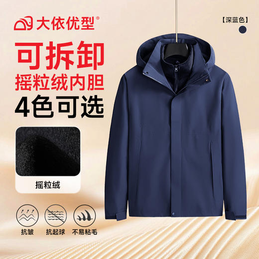 【DK】大依优型大码男装可拆卸摇粒绒内胆两件套三合一冲锋衣休闲外套 商品图3