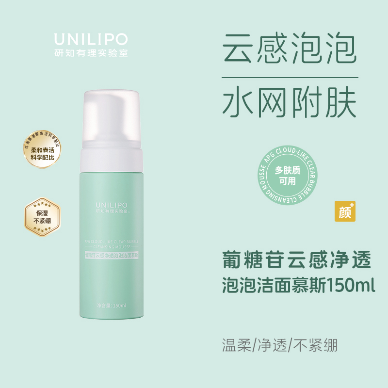 【新版】UNILIPO研知有理 葡糖苷云感净透泡泡洁面慕斯 150ml