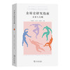 全球史研究指南：方法与实践  夏继果 王文生 杜宪兵 主编 商品缩略图0