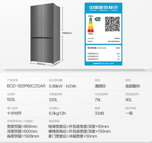 容声 冰箱 BCD-502P60CZGAR 502升 60CM嵌入式 风冷 变频 一级能效 十字四门冰箱 底部前置散热 双系统 双主动净味 清辉印 商品图2