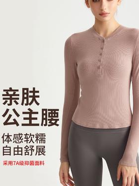 早秋瑜伽上衣修身显瘦运动亨利衫健身内搭长袖WMCX5021