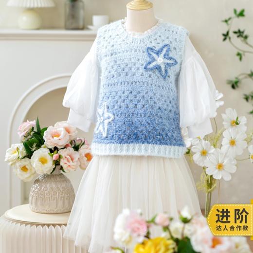 苏苏姐家星海轻语背心手工diy编织钩针亲子背心毛线团材料包 商品图0