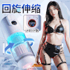 【男用器具】谜姬 龙卷-X飞机杯伸缩吮吸震动发音【控价产品】 商品缩略图0