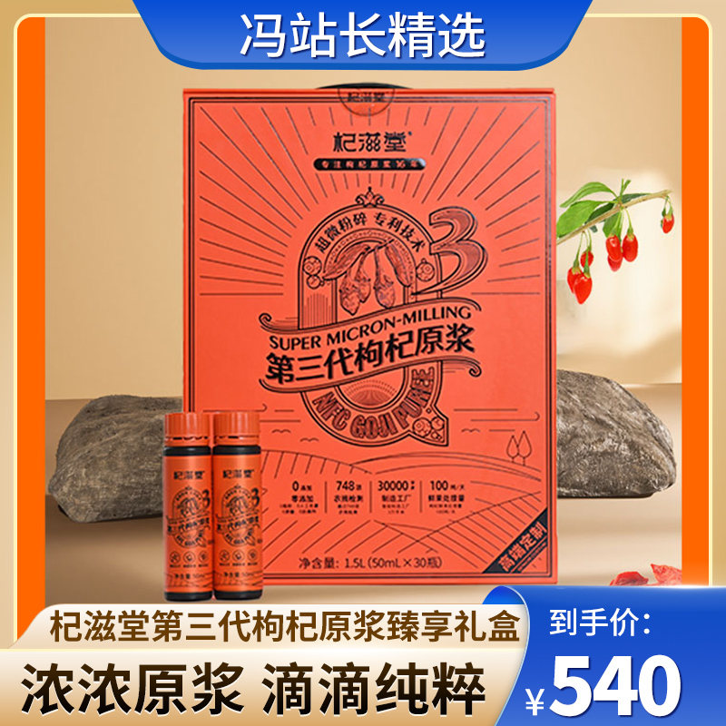 杞滋堂第三代枸杞原浆 臻享高端定制礼盒 50ml*30瓶  原汁原味 持久锁鲜 保留鲜果营养 独立包装易携带  定量摄入养生更简单