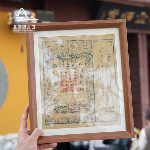 北高峰文创-福运钱来银票相框 商品图1