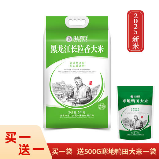 【米香中国】裕道府 东北黑龙江长粒香大米清香扑鼻弹润香甜5kg 商品图0