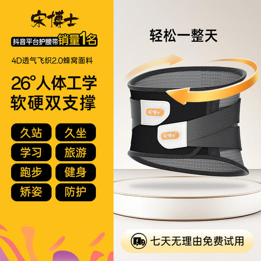 「抖音同款！升级新款」宋博士护腰带透气保暖护腰腰椎间盘专用腰肌劳损缓解矫形 商品图0