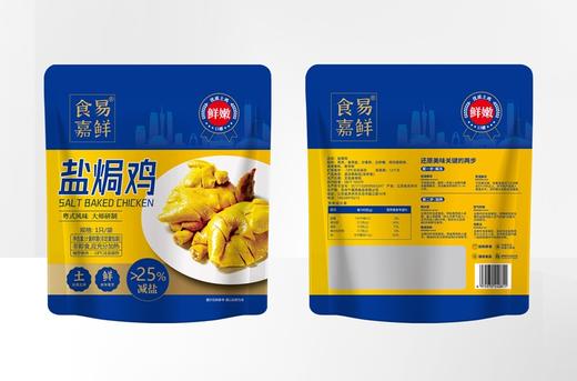 爆汁广式盐焗鸡 | 谷物食料喂养走地鸡 低温高汤慢煮收汁 盐焗入味 肉嫩皮滑 弹牙肉香入骨 配料干净  安全放心吃 商品图11