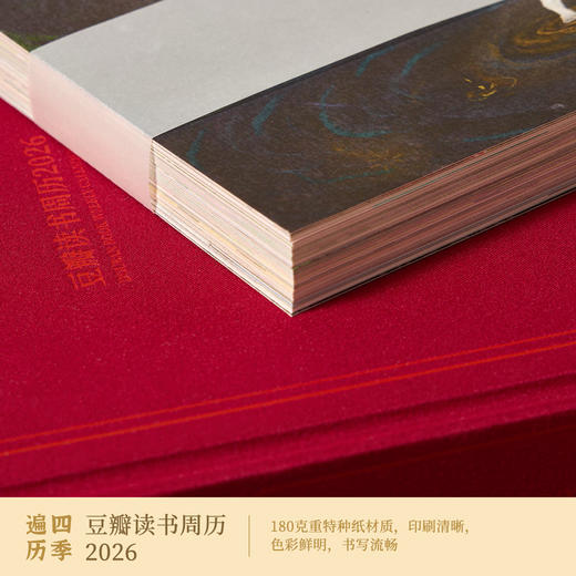 豆瓣读书周历2026 商品图4