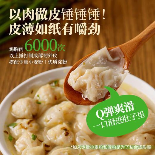 野人日记元气低脂扁食肉燕80g/盒  鸡胸肉轻食肉燕早餐半成品 商品图3