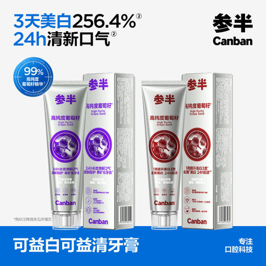 参半可益白/可益清牙膏120g 商品图0