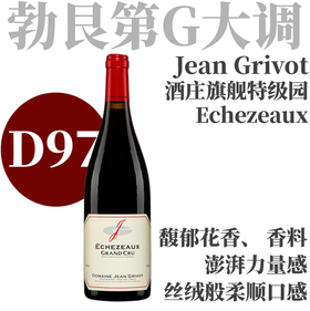 【仅3支·D97凝练深邃70年老藤旗舰伊瑟索】2022 桑吉瓦酒庄伊瑟索特级园干红   Jean Grivot Echezeaux Grand Cru