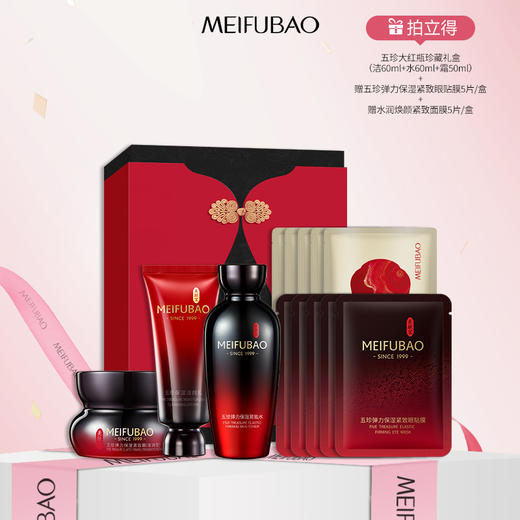 【38女神节直降】美肤宝五珍大红瓶/定制全家桶/御龄礼盒 抗皱紧致淡化细纹保湿修护护肤品全套 商品图3