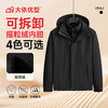 【DK】大依优型大码男装可拆卸摇粒绒内胆两件套三合一冲锋衣休闲外套 商品缩略图4
