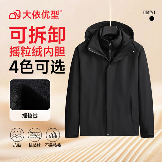 【DK】大依优型大码男装可拆卸摇粒绒内胆两件套三合一冲锋衣休闲外套 商品图4