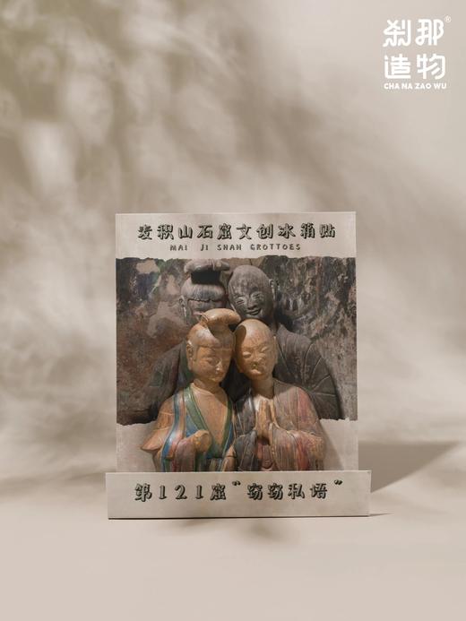 【中国古建石窟造像佛像雕塑冰箱贴】刹那造物正版原创设计·华严寺云冈石窟莫高窟北齐山西甘肃麦积山 商品图3